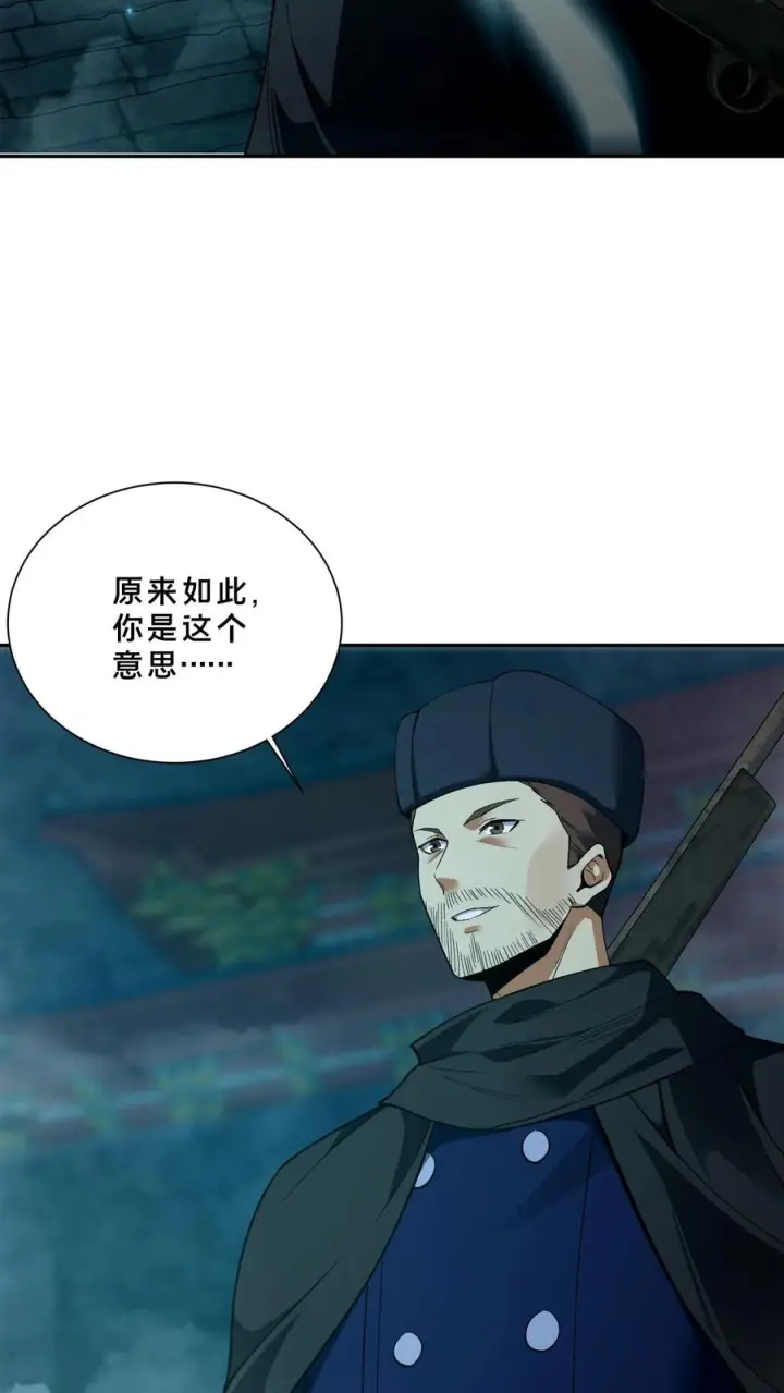 漫画《我在精神病院学斩神》第273话 酆都大帝第4张图