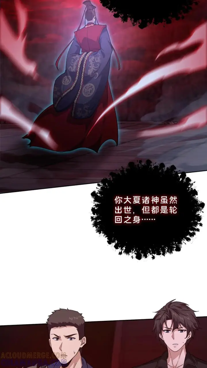 漫画《我在精神病院学斩神》第274话 阎摩第13张图