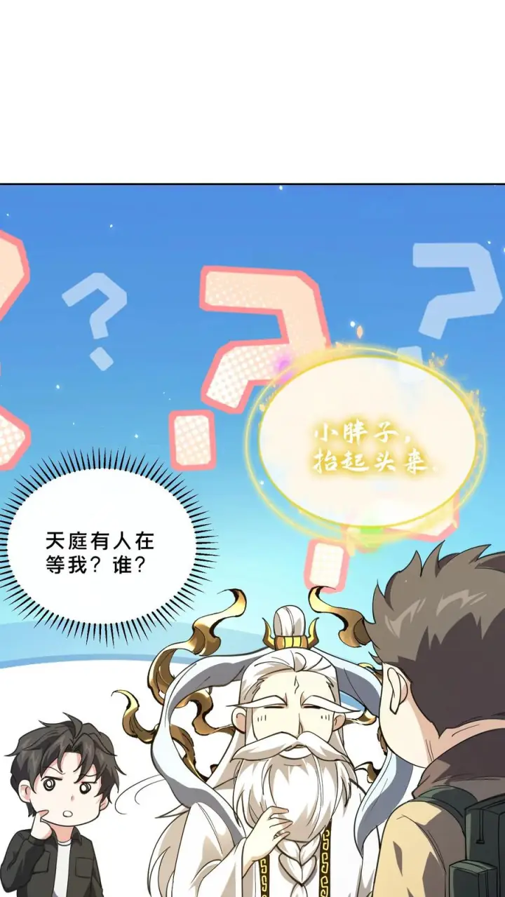 漫画《我在精神病院学斩神》第276话 天尊降临第12张图