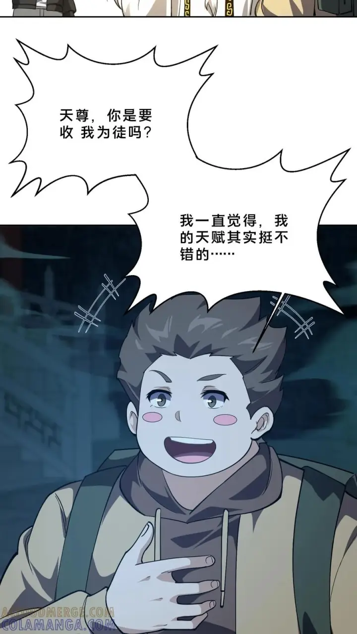 漫画《我在精神病院学斩神》第276话 天尊降临第13张图