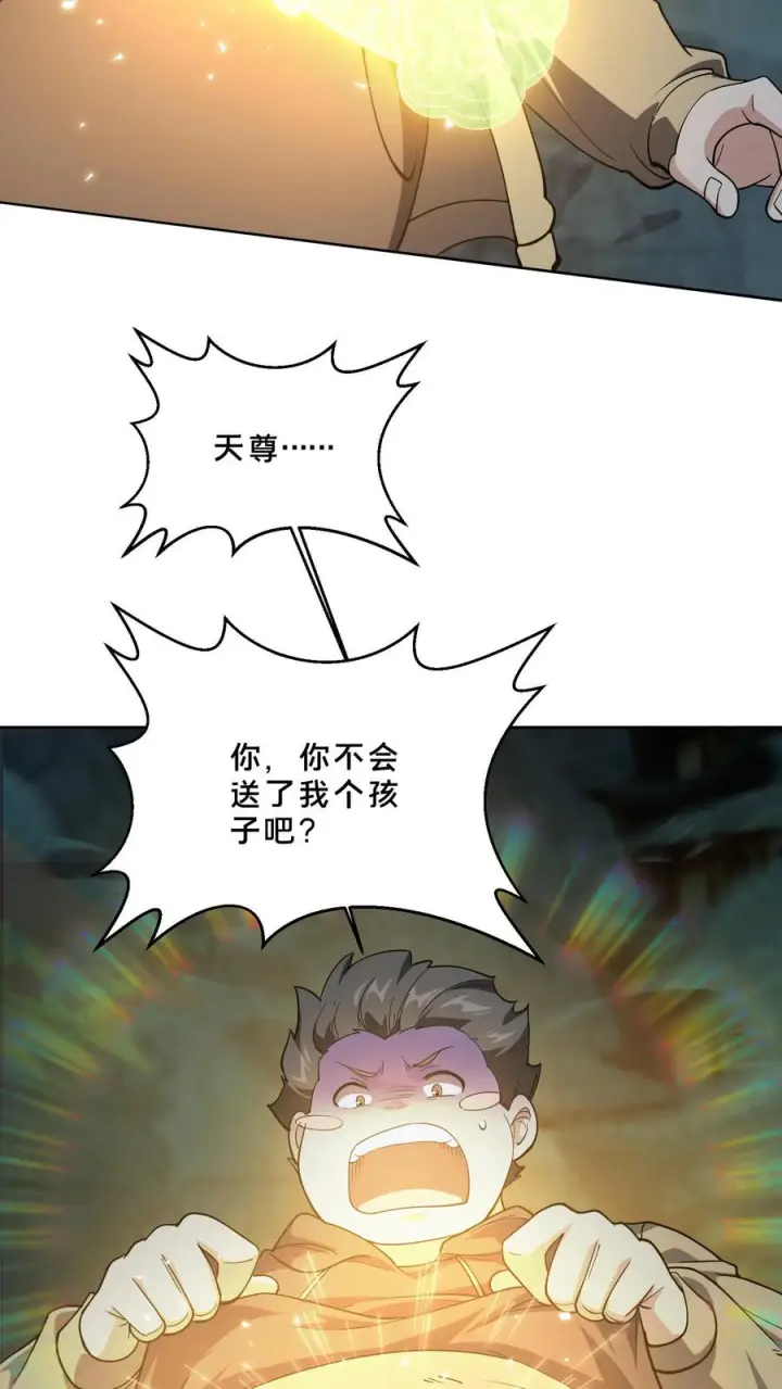漫画《我在精神病院学斩神》第276话 天尊降临第18张图