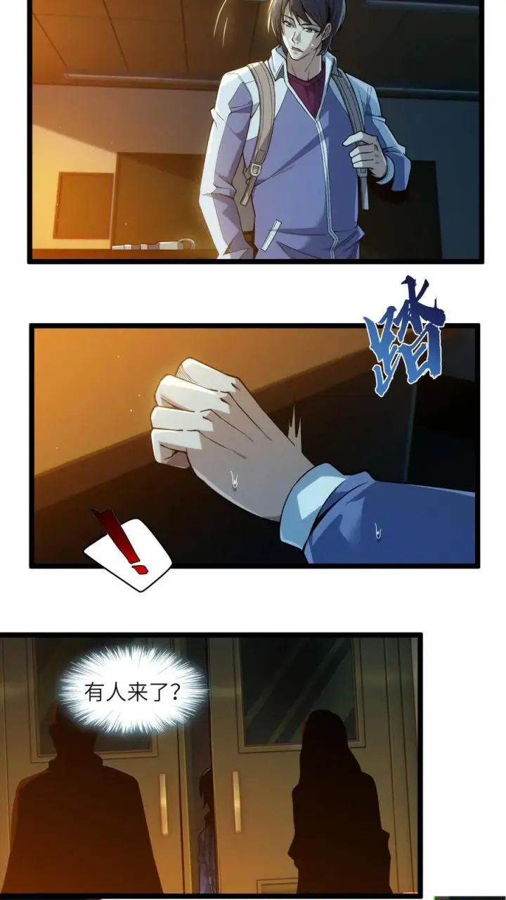 漫画《我在精神病院学斩神》第27话 放学后女学生和教导主任的秘密约会？第14张图