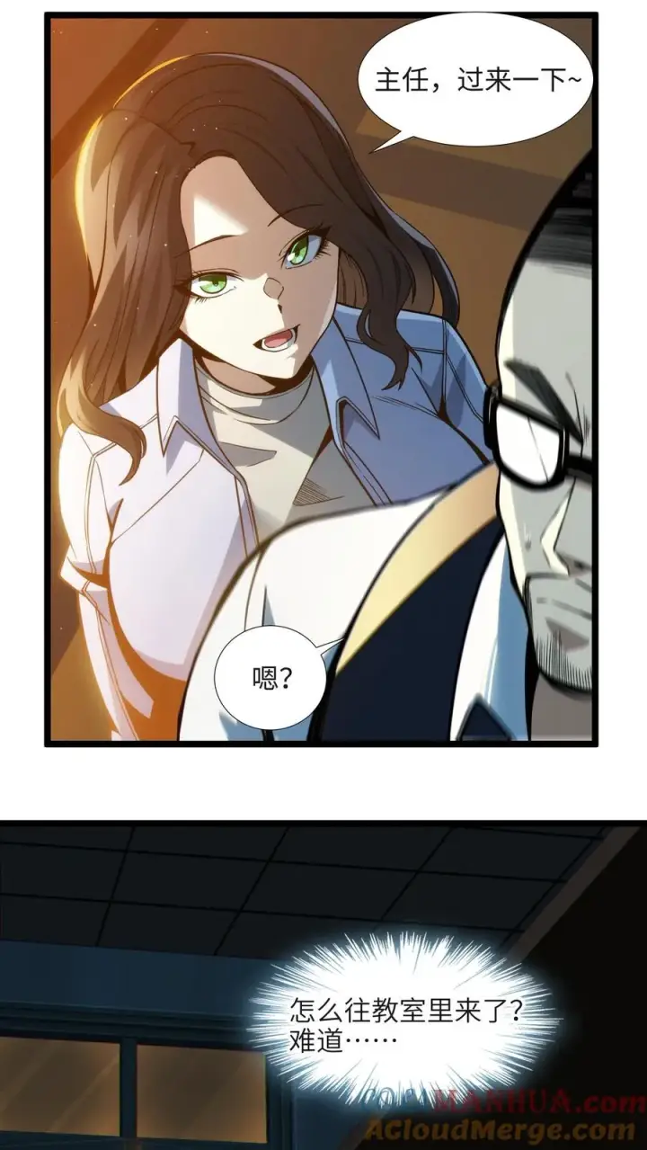 漫画《我在精神病院学斩神》第27话 放学后女学生和教导主任的秘密约会？第17张图