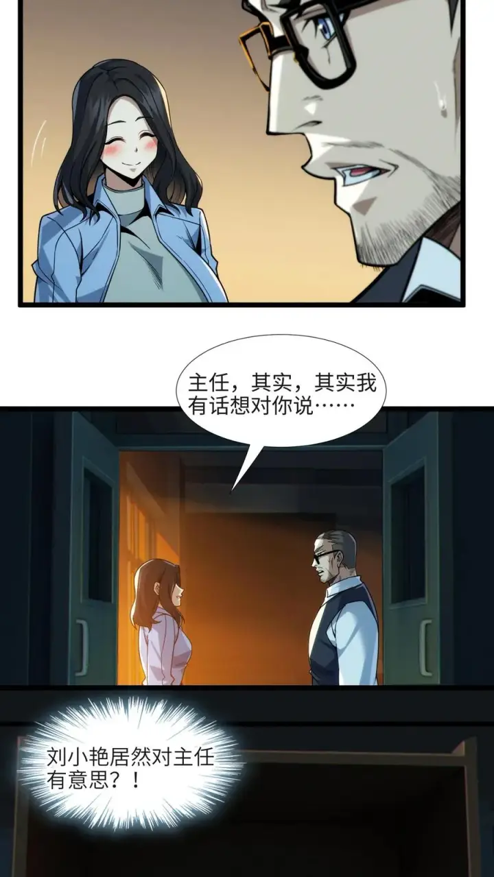 漫画《我在精神病院学斩神》第27话 放学后女学生和教导主任的秘密约会？第20张图