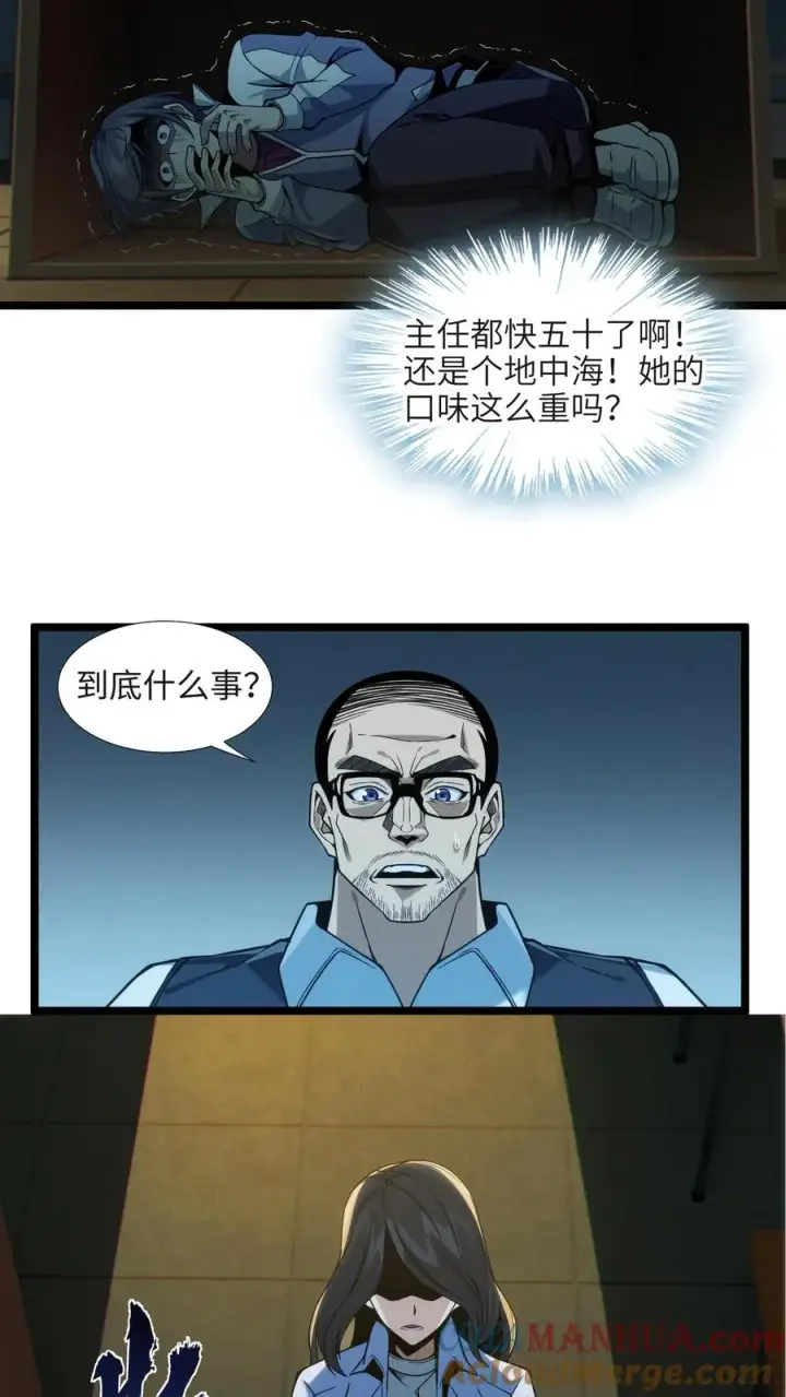 漫画《我在精神病院学斩神》第27话 放学后女学生和教导主任的秘密约会？第21张图