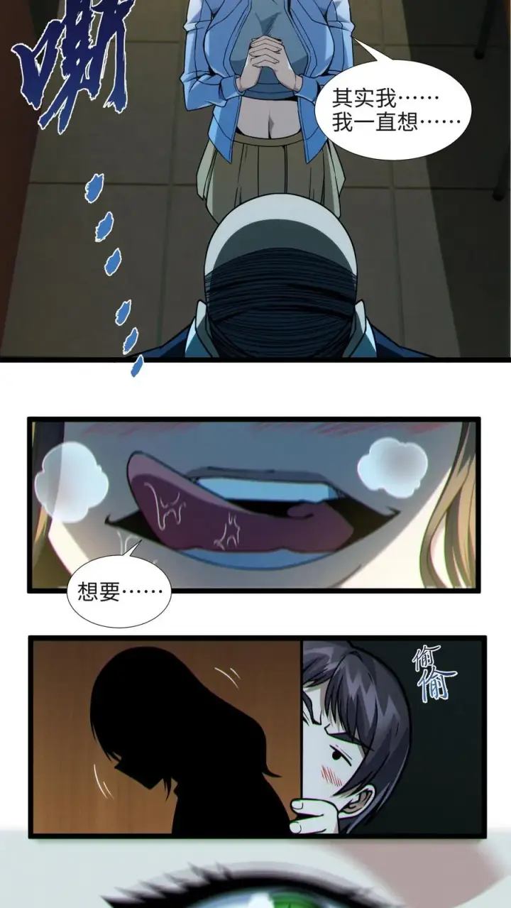 漫画《我在精神病院学斩神》第27话 放学后女学生和教导主任的秘密约会？第22张图