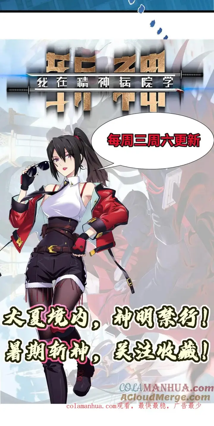 漫画《我在精神病院学斩神》第27话 放学后女学生和教导主任的秘密约会？第29张图