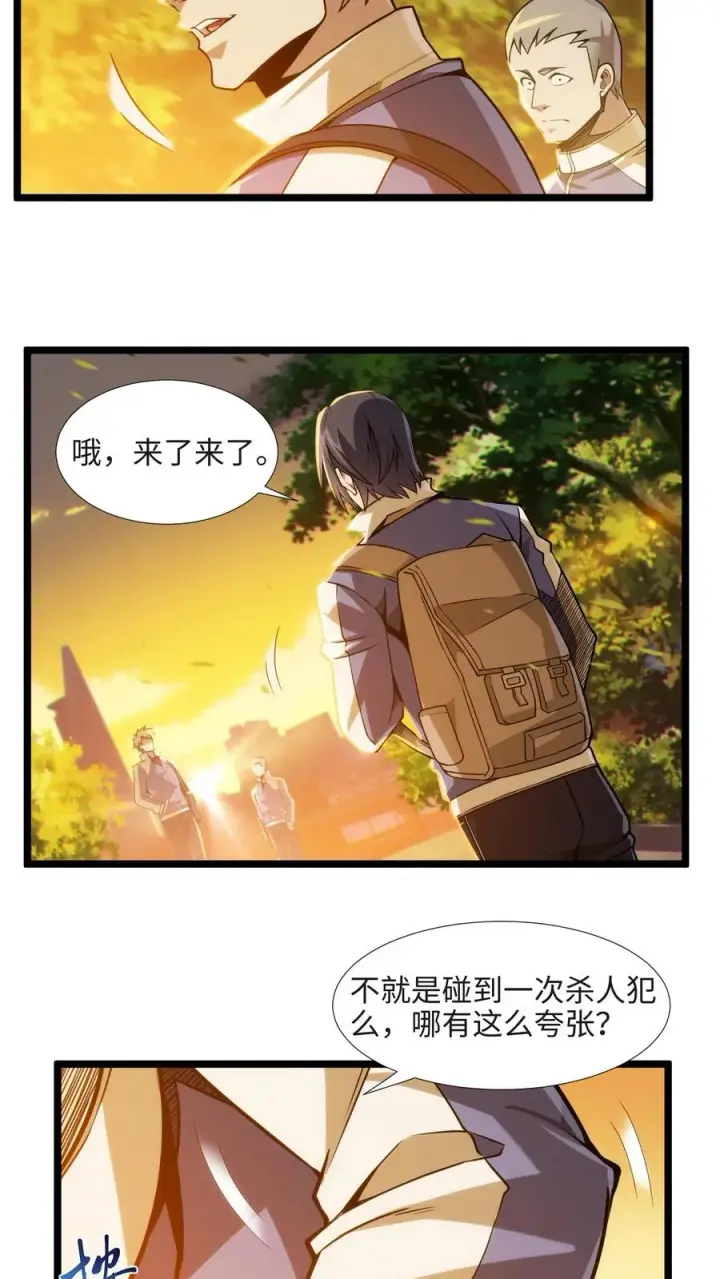 漫画《我在精神病院学斩神》第27话 放学后女学生和教导主任的秘密约会？第4张图