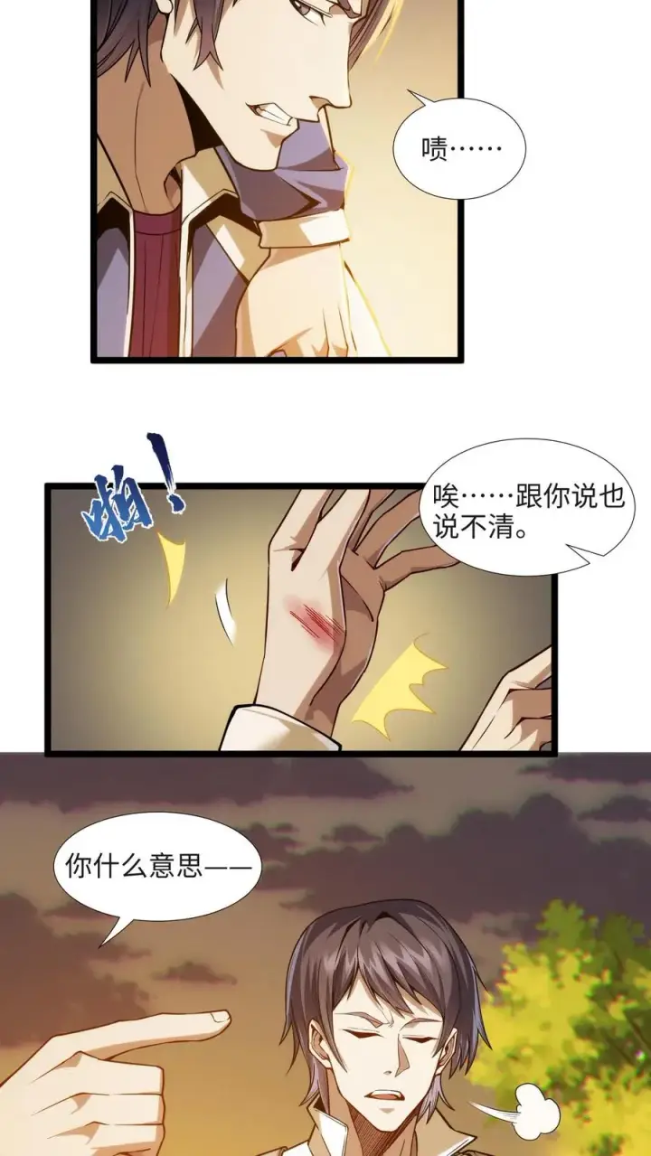 漫画《我在精神病院学斩神》第27话 放学后女学生和教导主任的秘密约会？第6张图