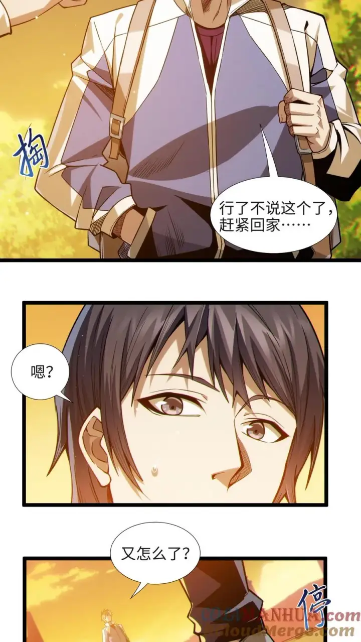 漫画《我在精神病院学斩神》第27话 放学后女学生和教导主任的秘密约会？第7张图