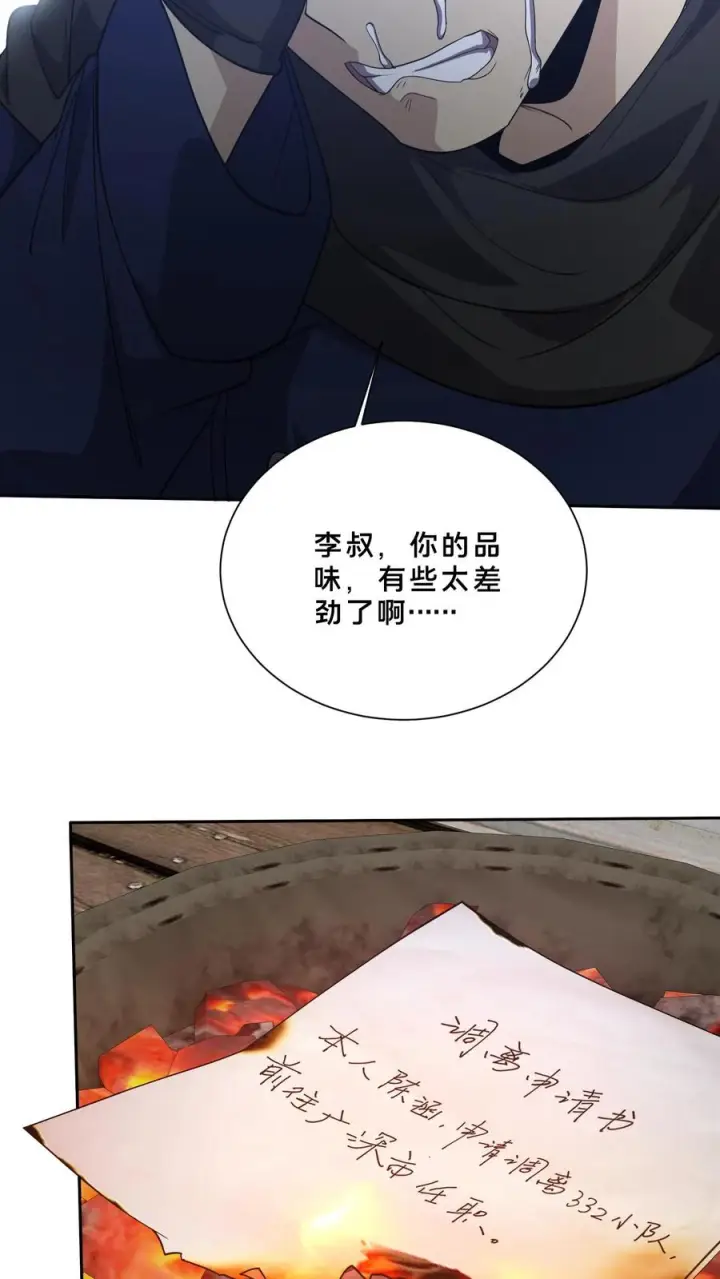 漫画《我在精神病院学斩神》第278话 燃烧的申请书第26张图