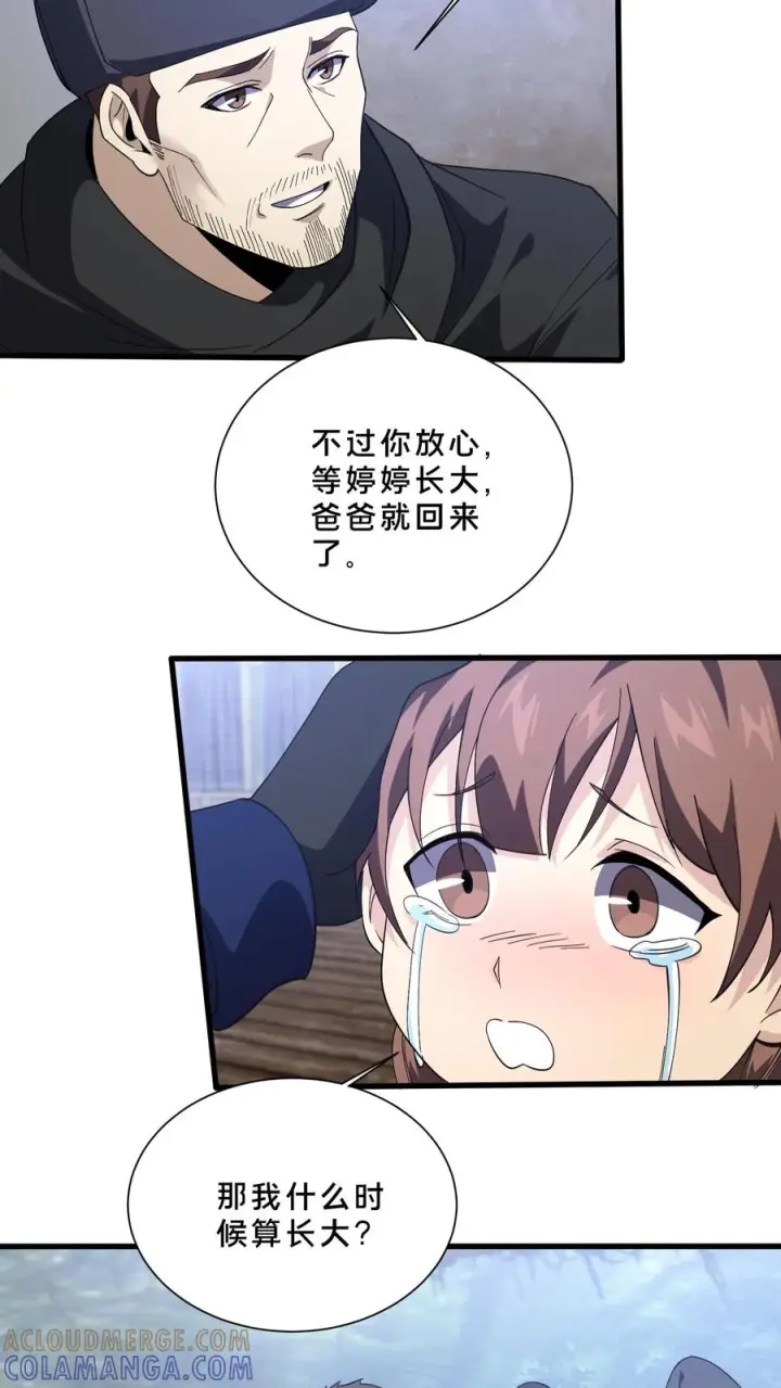 漫画《我在精神病院学斩神》第278话 燃烧的申请书第3张图