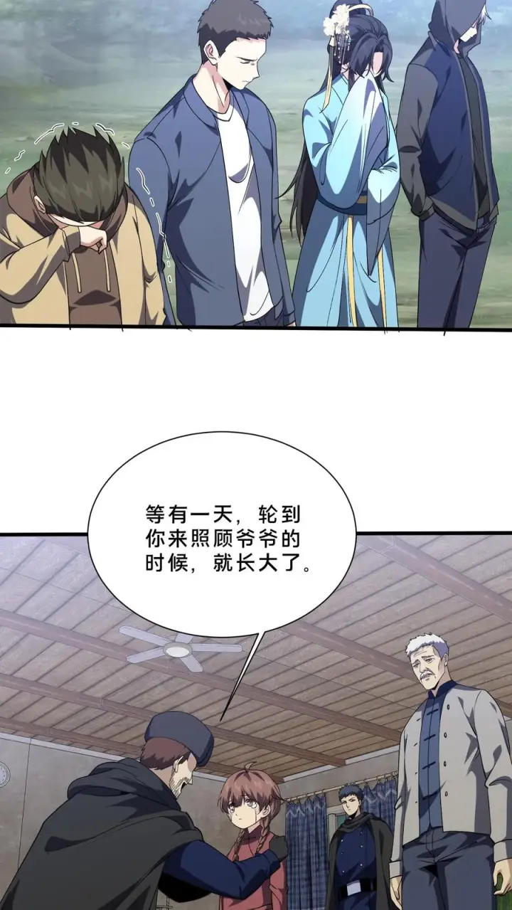 漫画《我在精神病院学斩神》第278话 燃烧的申请书第4张图