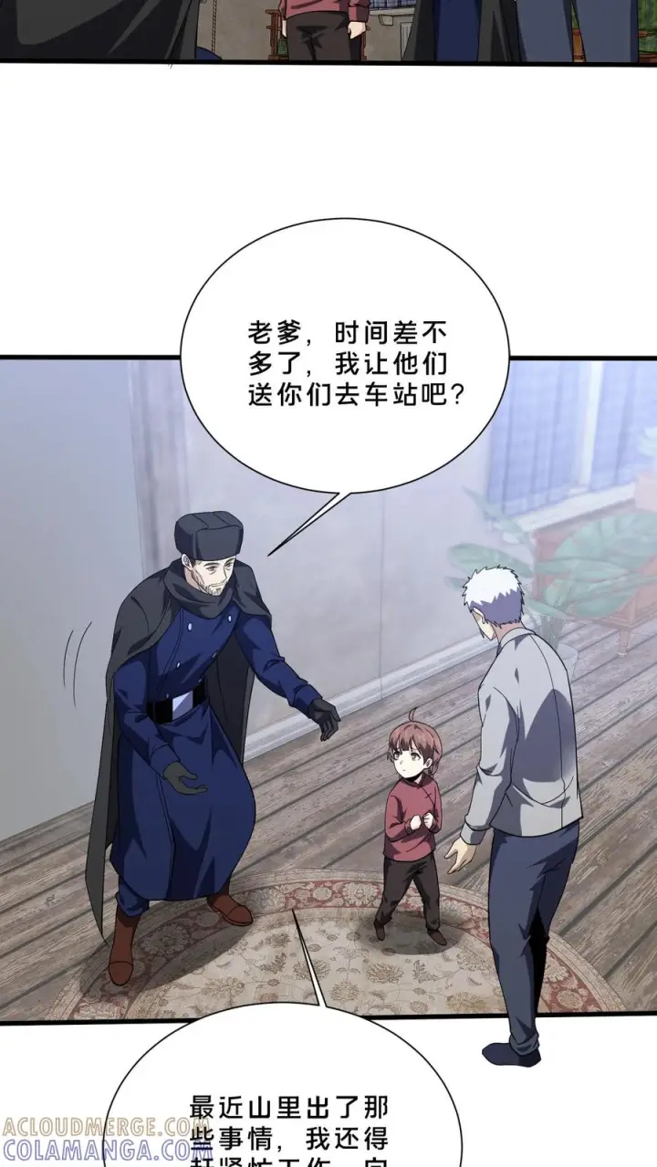 漫画《我在精神病院学斩神》第278话 燃烧的申请书第5张图