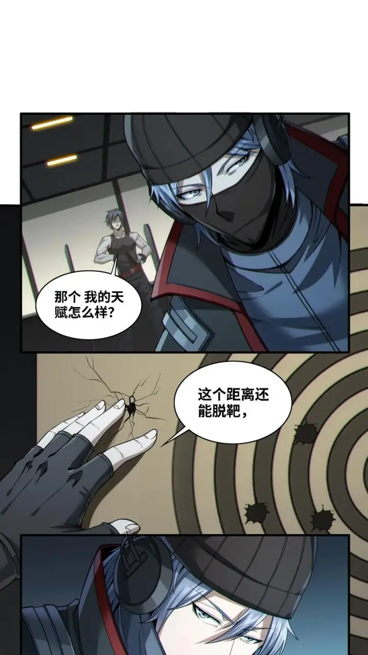 漫画《我在精神病院学斩神》第28话 机械课第12张图