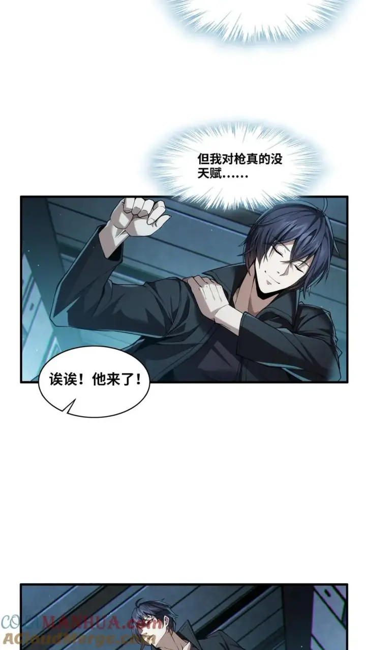 漫画《我在精神病院学斩神》第28话 机械课第15张图
