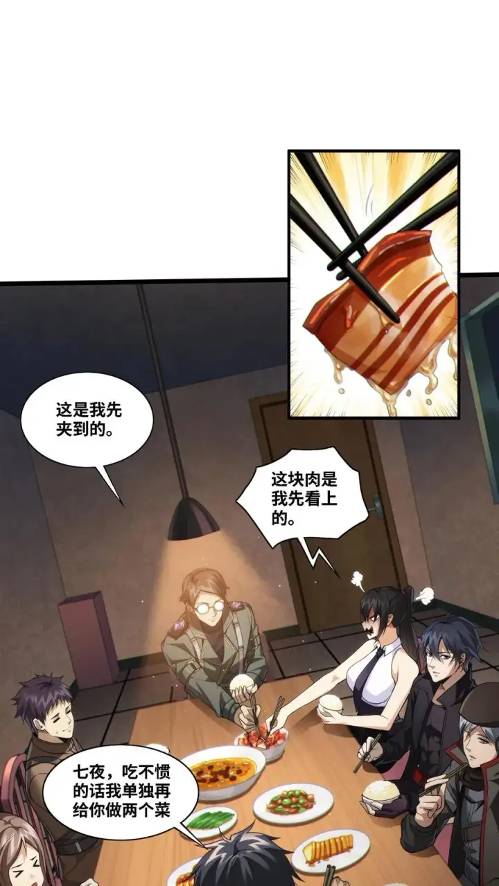 漫画《我在精神病院学斩神》第28话 机械课第18张图