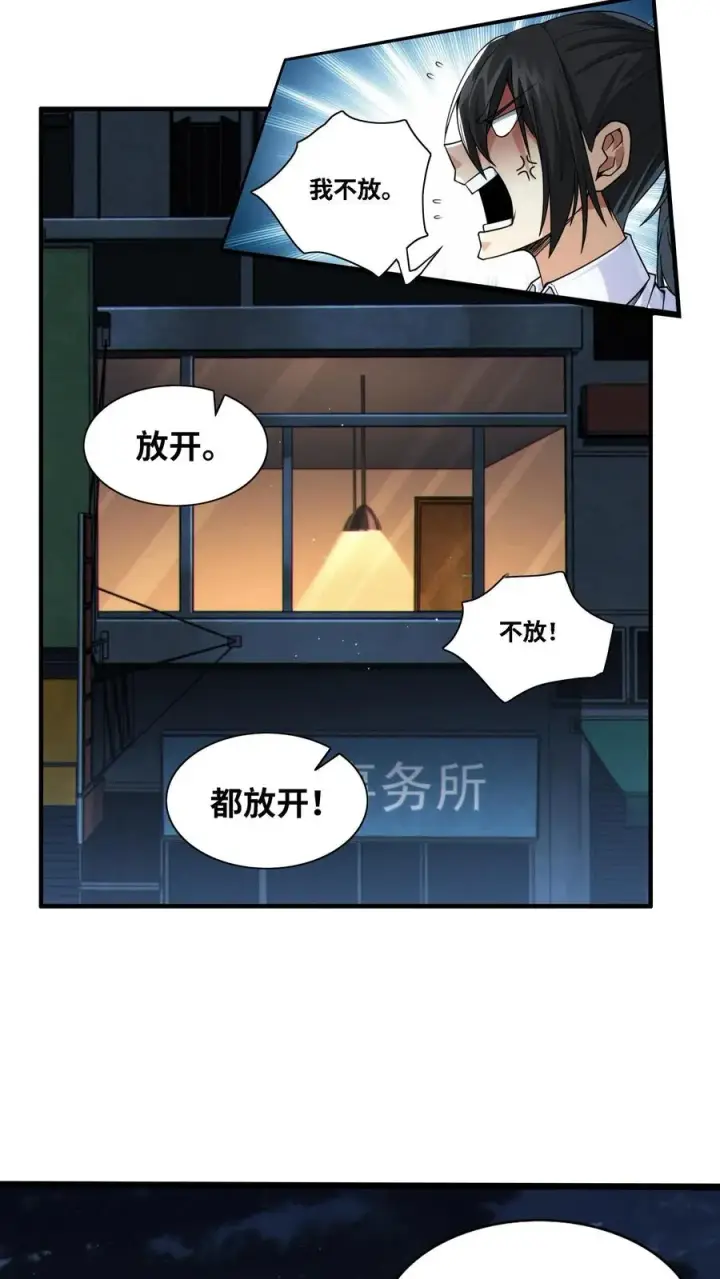 漫画《我在精神病院学斩神》第28话 机械课第20张图