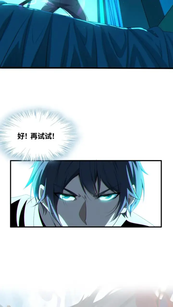 漫画《我在精神病院学斩神》第28话 机械课第26张图