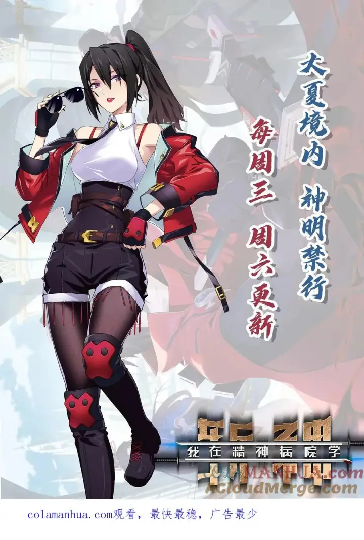 漫画《我在精神病院学斩神》第28话 机械课第27张图