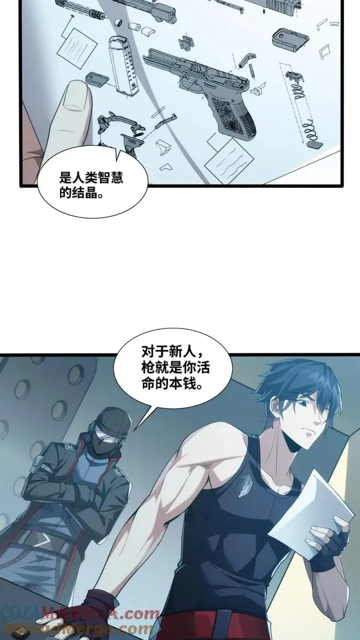 漫画《我在精神病院学斩神》第28话 机械课第3张图