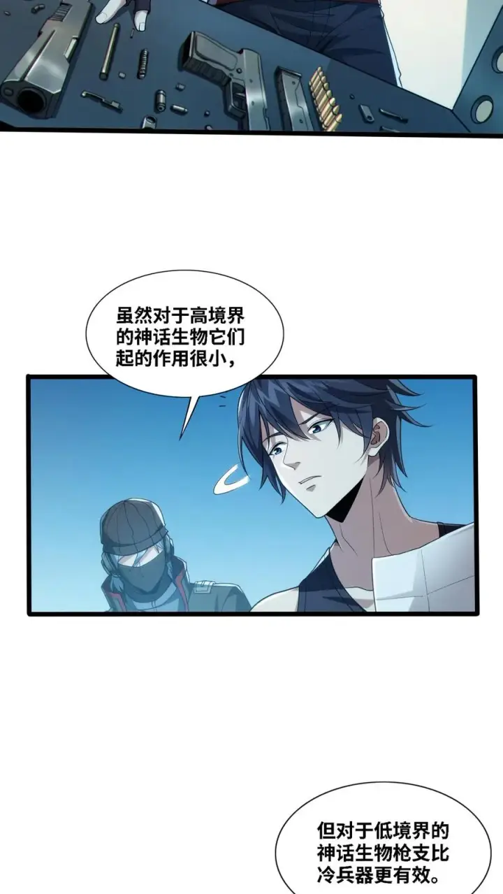 漫画《我在精神病院学斩神》第28话 机械课第4张图