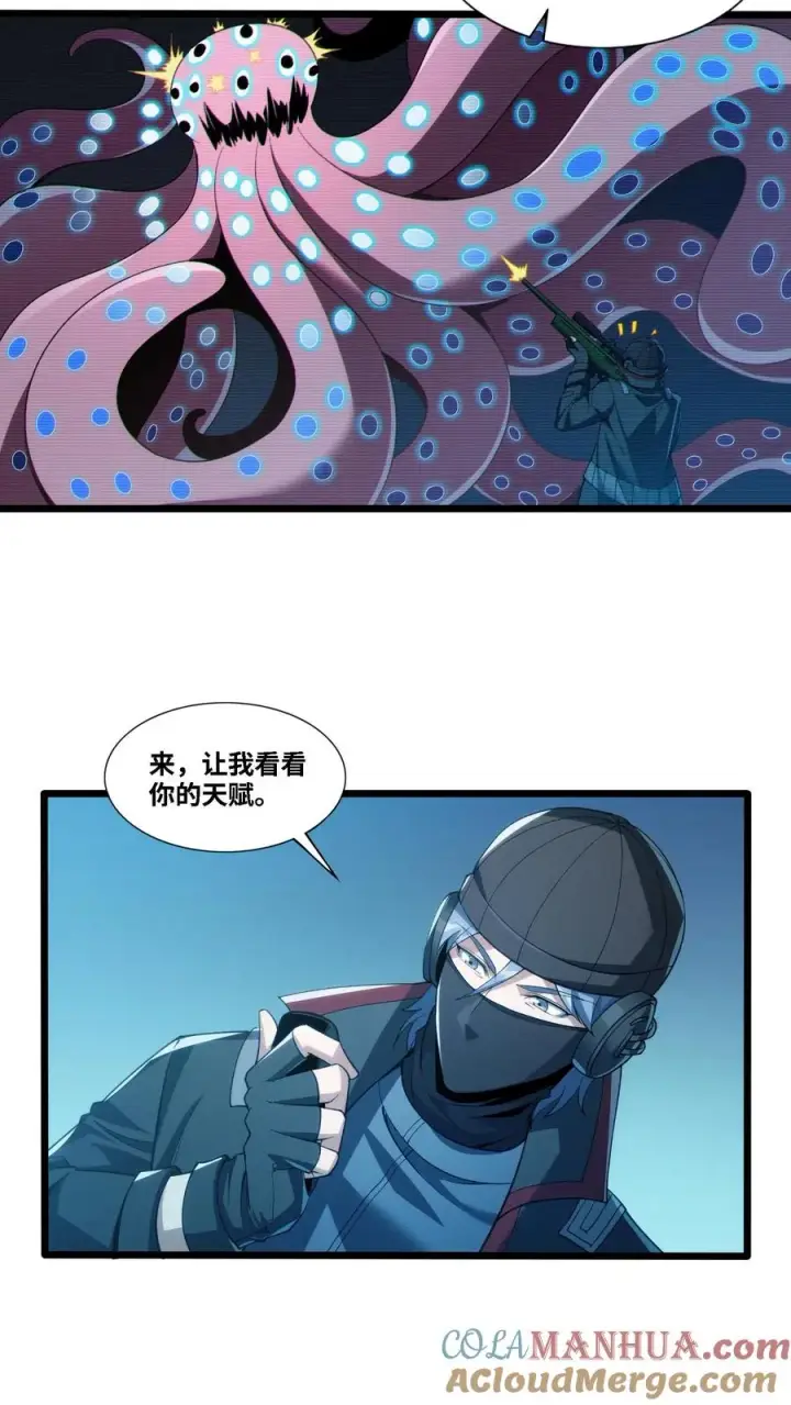 漫画《我在精神病院学斩神》第28话 机械课第5张图