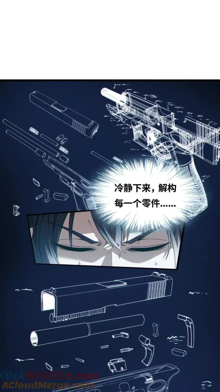 漫画《我在精神病院学斩神》第28话 机械课第7张图
