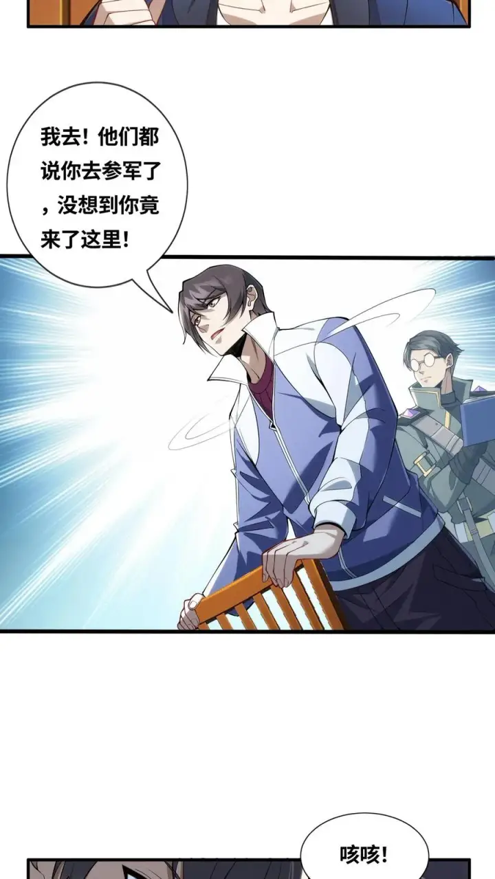 漫画《我在精神病院学斩神》第29话 吃了又没吃？第10张图
