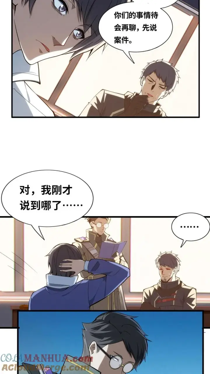 漫画《我在精神病院学斩神》第29话 吃了又没吃？第11张图