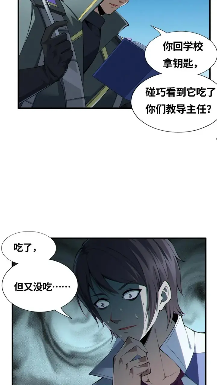 漫画《我在精神病院学斩神》第29话 吃了又没吃？第12张图