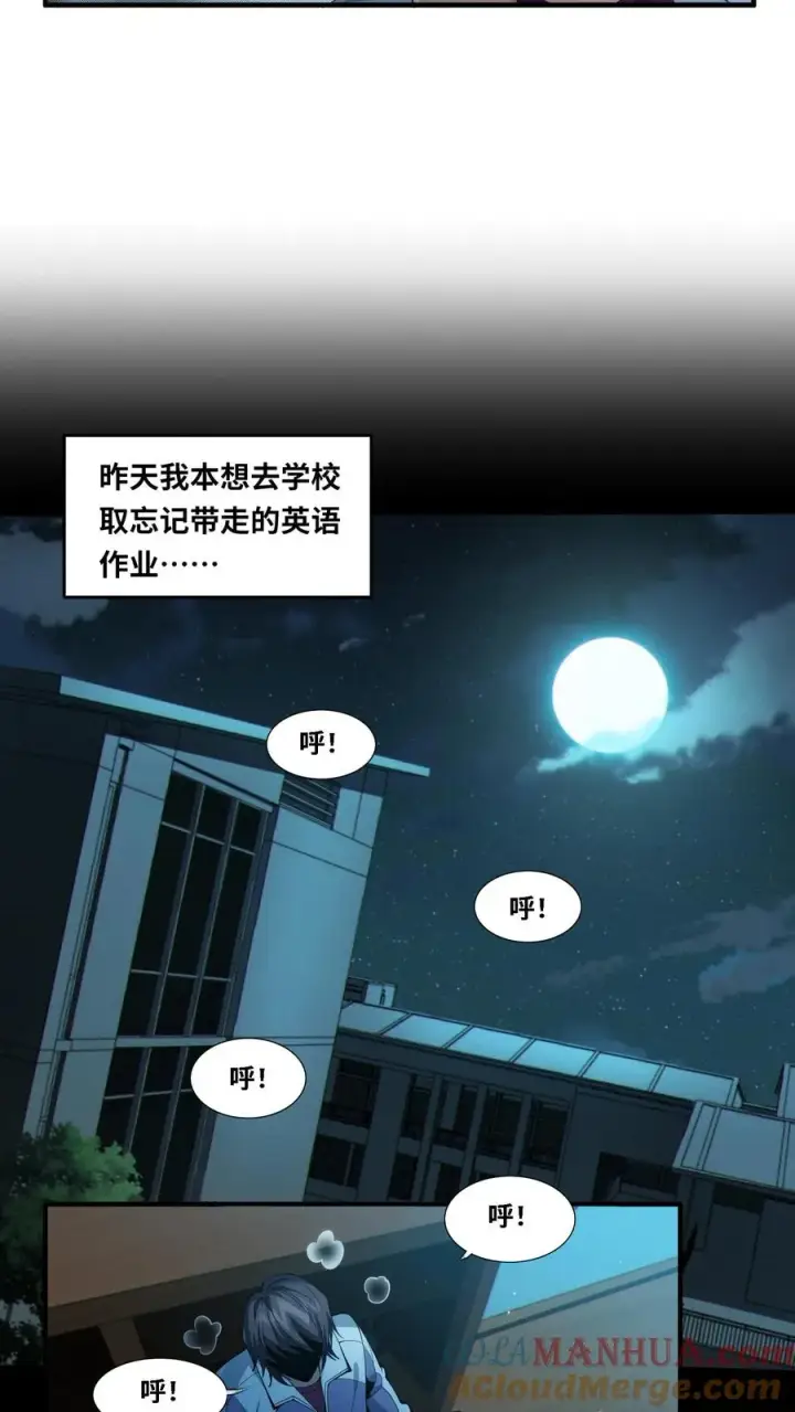 漫画《我在精神病院学斩神》第29话 吃了又没吃？第13张图