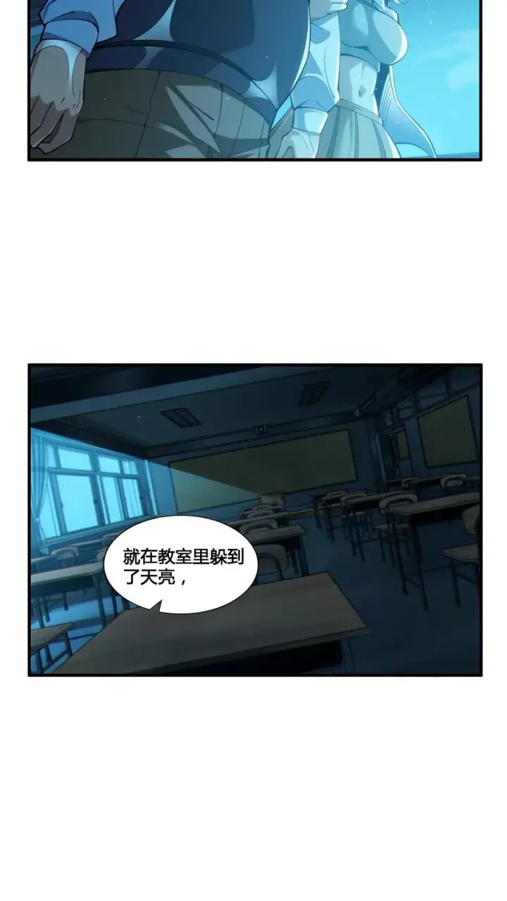 漫画《我在精神病院学斩神》第29话 吃了又没吃？第24张图