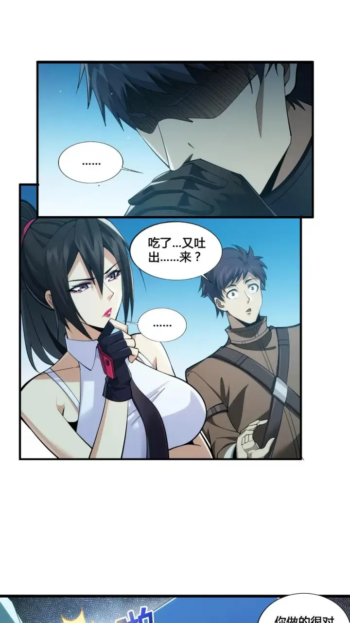 漫画《我在精神病院学斩神》第29话 吃了又没吃？第26张图