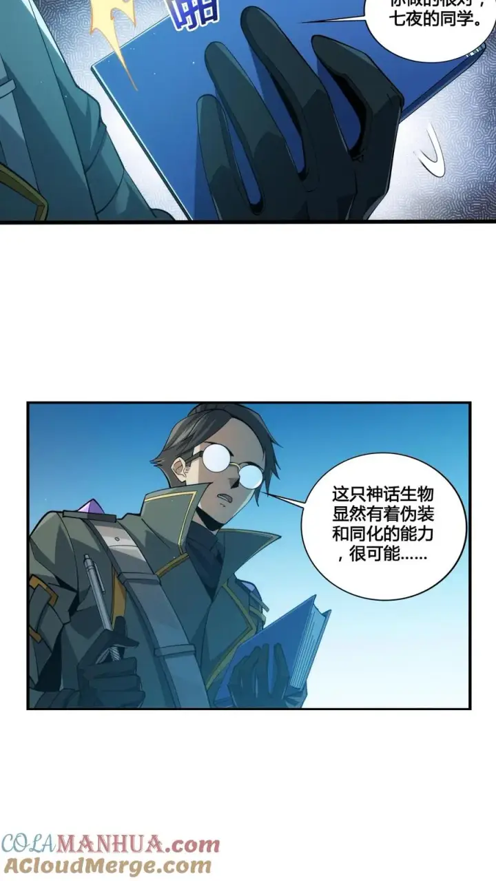 漫画《我在精神病院学斩神》第29话 吃了又没吃？第27张图