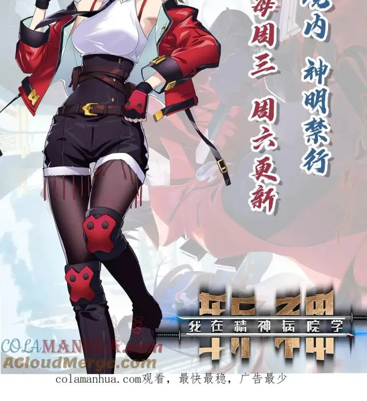 漫画《我在精神病院学斩神》第29话 吃了又没吃？第29张图