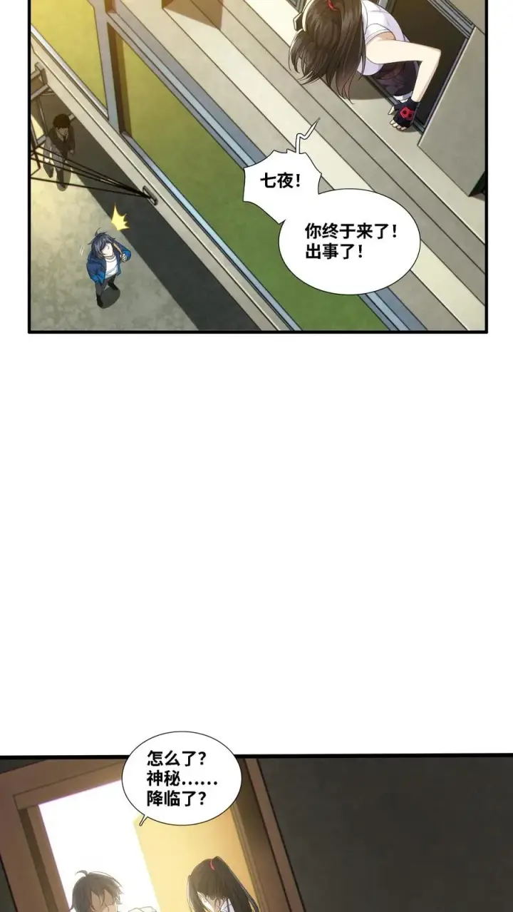 漫画《我在精神病院学斩神》第29话 吃了又没吃？第4张图