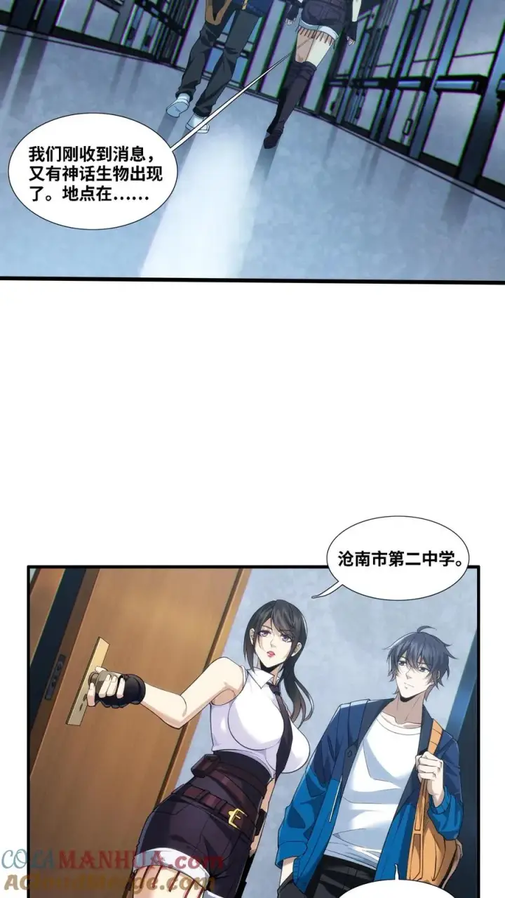 漫画《我在精神病院学斩神》第29话 吃了又没吃？第7张图