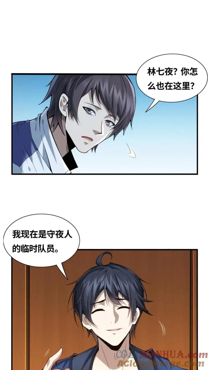 漫画《我在精神病院学斩神》第29话 吃了又没吃？第9张图