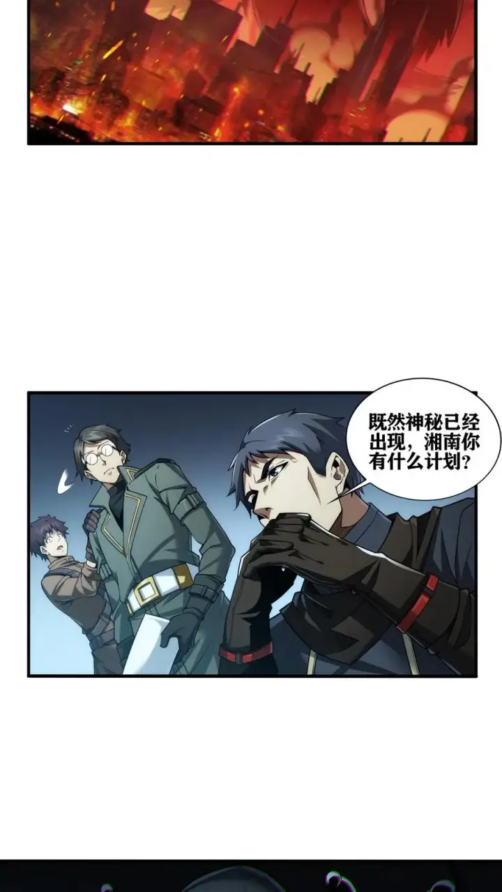 漫画《我在精神病院学斩神》第30话 兵分两路，开始行动！第10张图