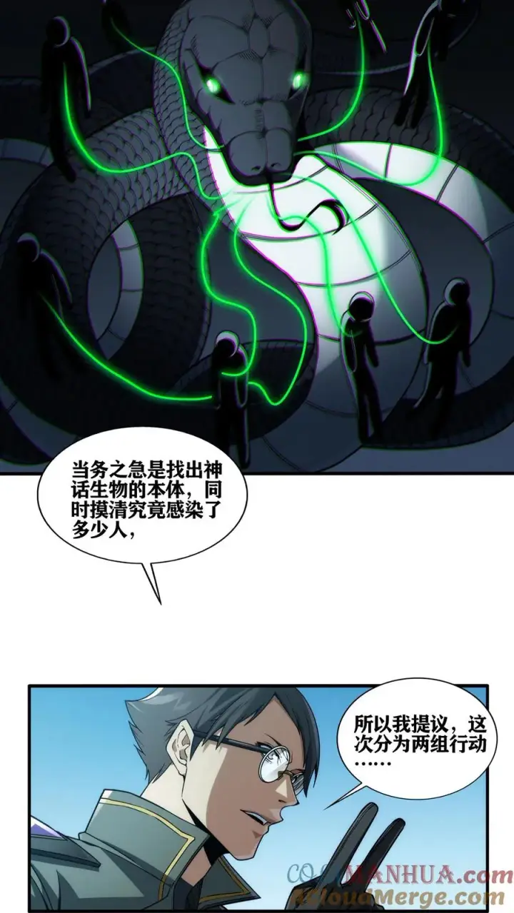 漫画《我在精神病院学斩神》第30话 兵分两路，开始行动！第11张图