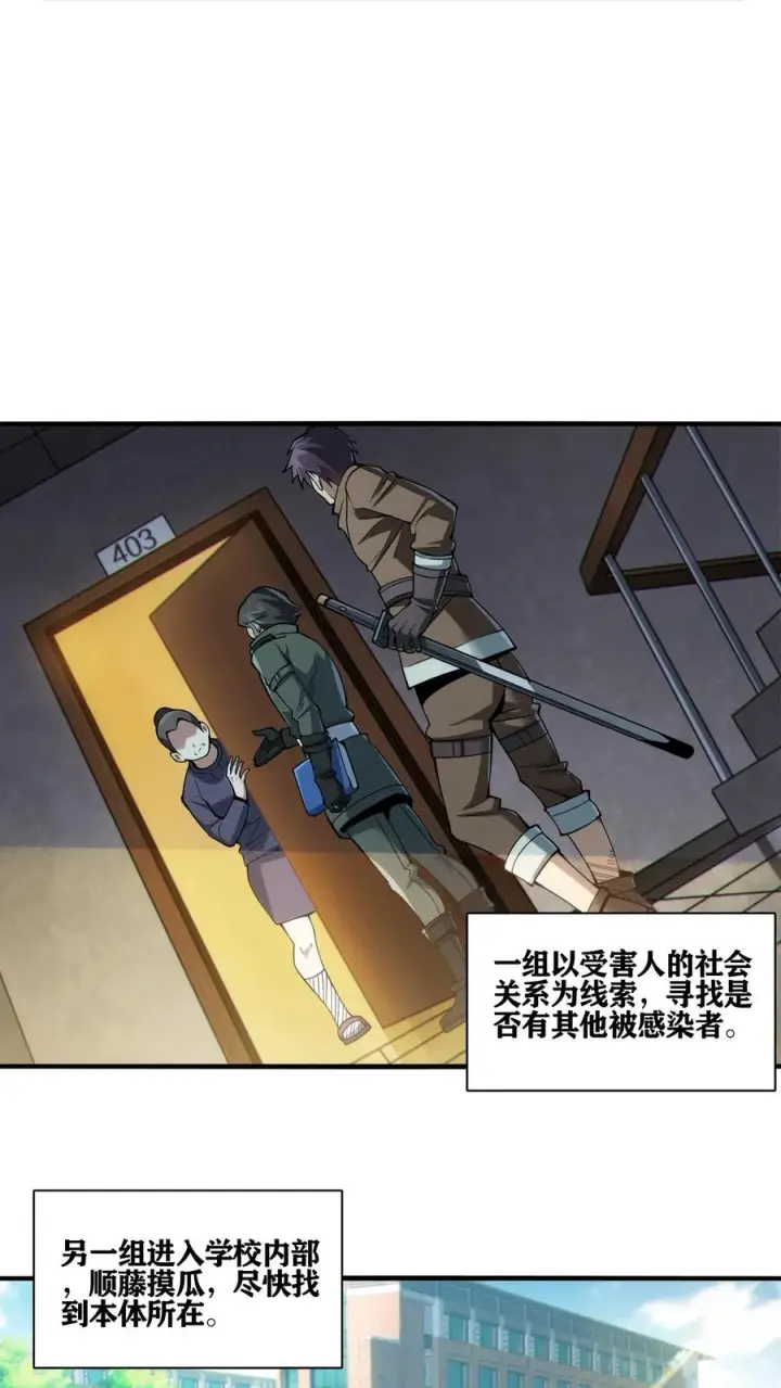 漫画《我在精神病院学斩神》第30话 兵分两路，开始行动！第12张图