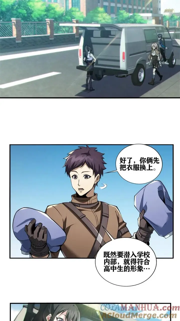 漫画《我在精神病院学斩神》第30话 兵分两路，开始行动！第13张图