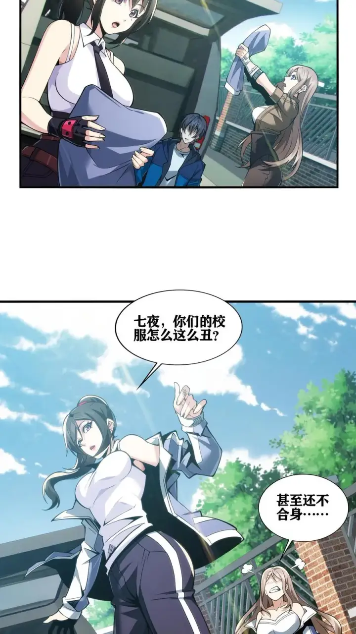 漫画《我在精神病院学斩神》第30话 兵分两路，开始行动！第14张图