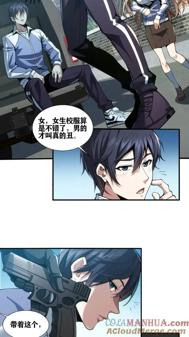 漫画《我在精神病院学斩神》第30话 兵分两路，开始行动！第15张图