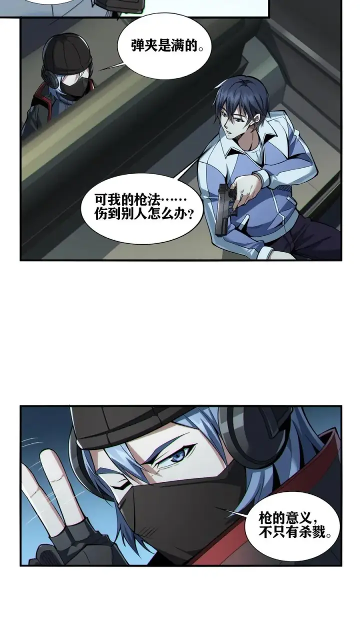 漫画《我在精神病院学斩神》第30话 兵分两路，开始行动！第16张图