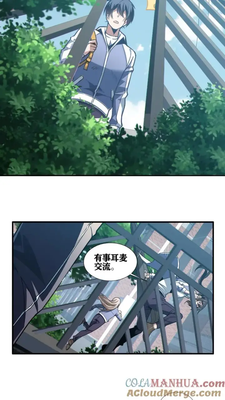 漫画《我在精神病院学斩神》第30话 兵分两路，开始行动！第19张图