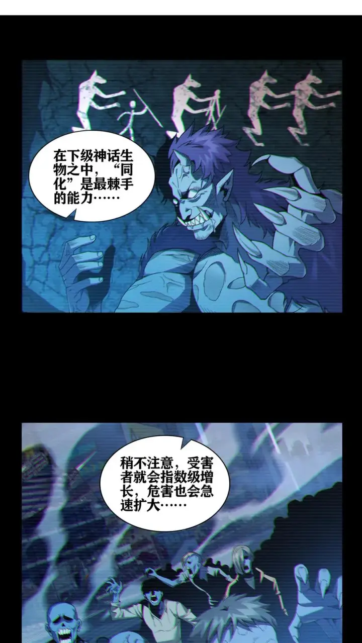 漫画《我在精神病院学斩神》第30话 兵分两路，开始行动！第2张图