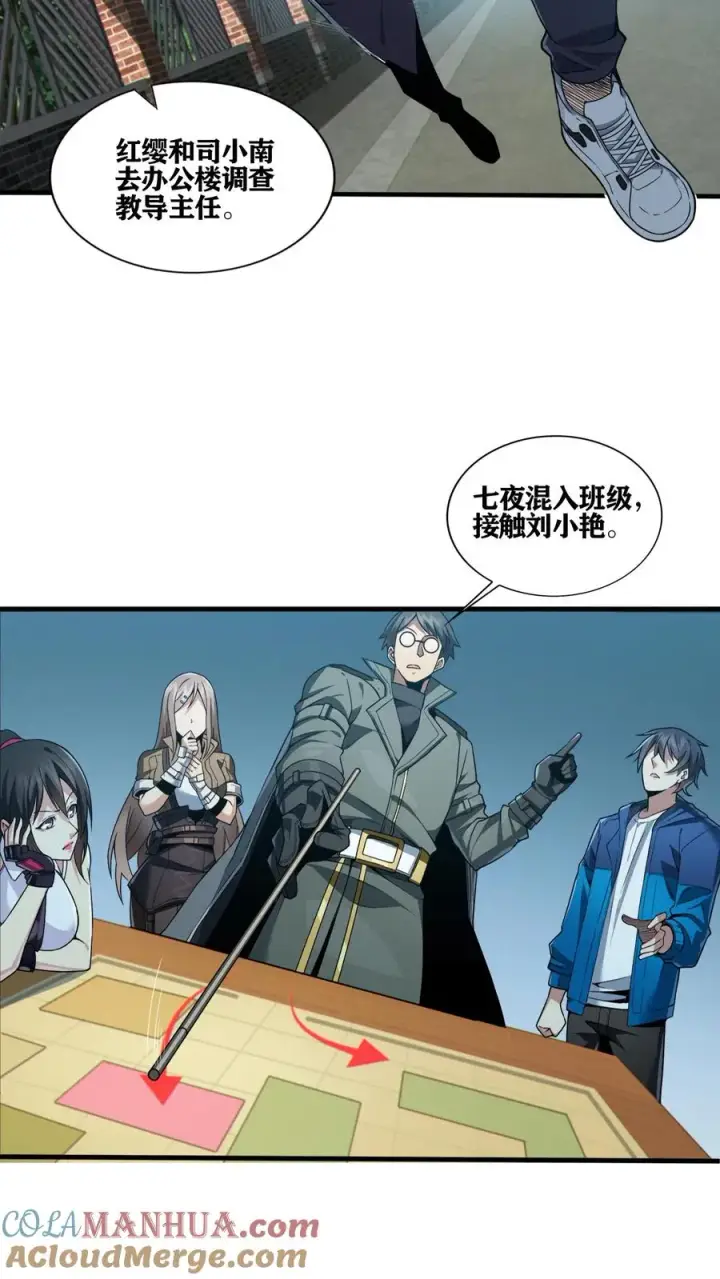 漫画《我在精神病院学斩神》第30话 兵分两路，开始行动！第21张图