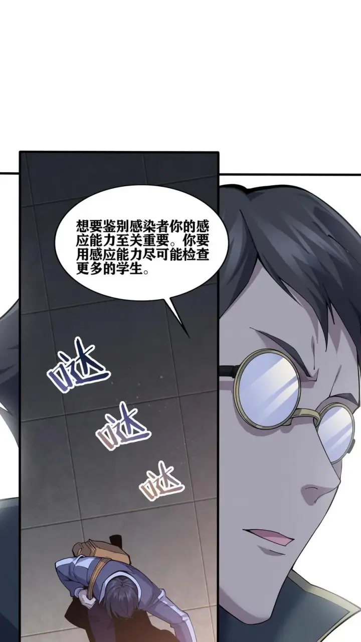 漫画《我在精神病院学斩神》第30话 兵分两路，开始行动！第22张图